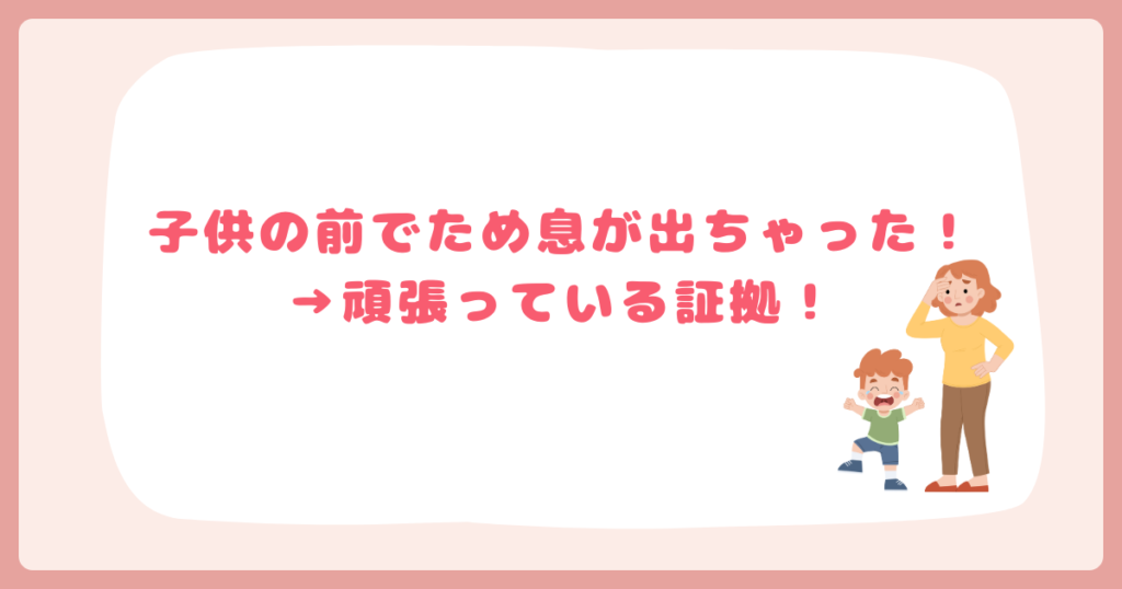 ママは頑張っているんだ