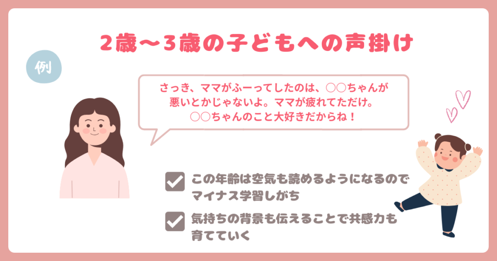 2歳〜3歳の声掛け