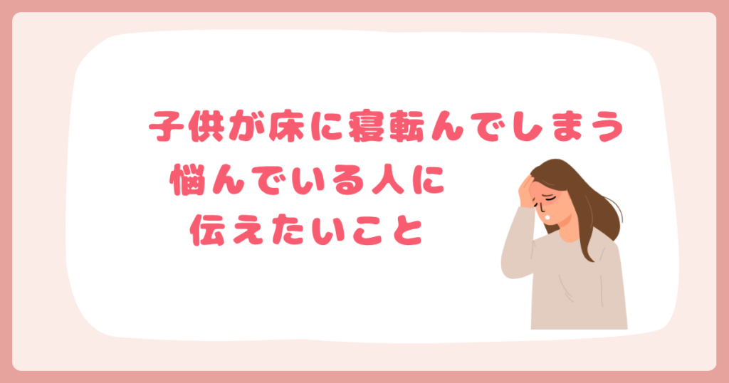 床に寝転んでイヤイヤする子供に悩んでいる人へ