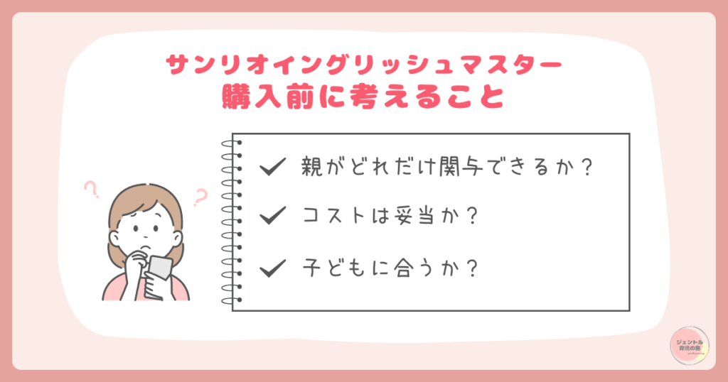 後悔しないために購入前に考えること