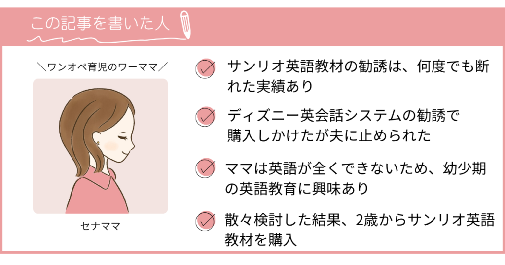 セナママのプロフィール