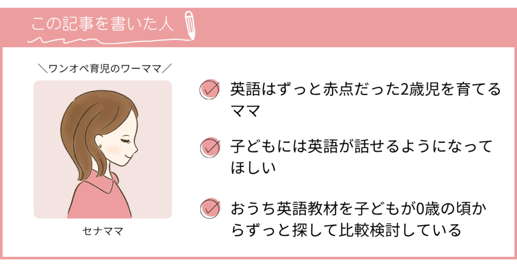 セナママのプロフィール