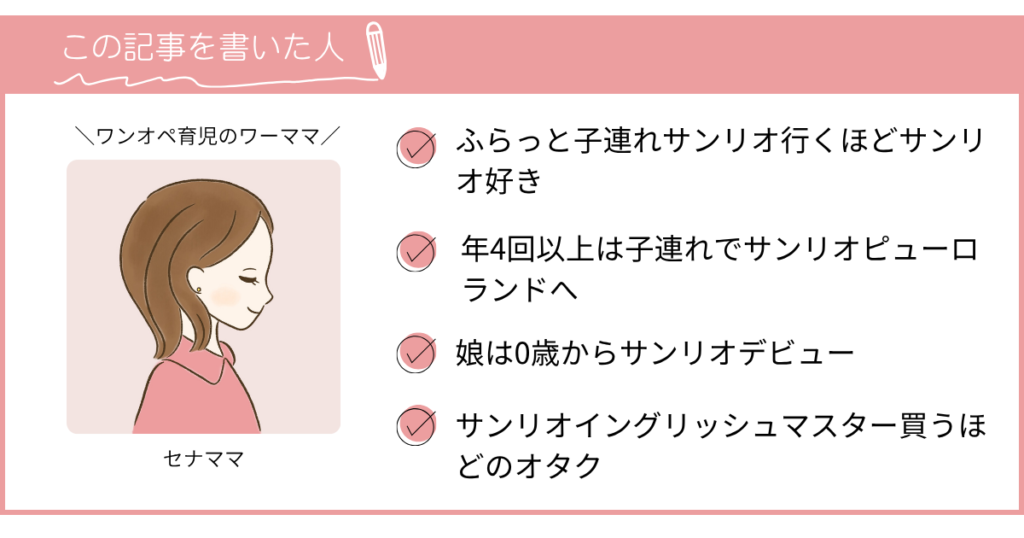 セナママのプロフィール