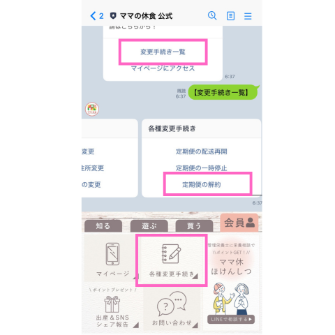 LINEの『お問い合わせ』ボタンの場所