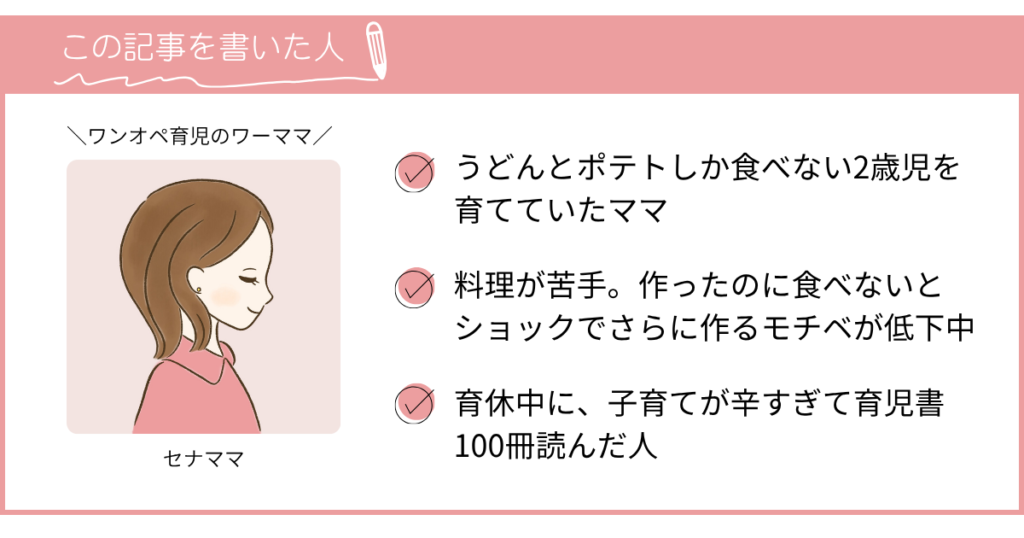 セナママのプロフィール