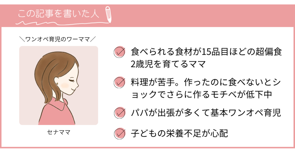 セナママのプロフィール