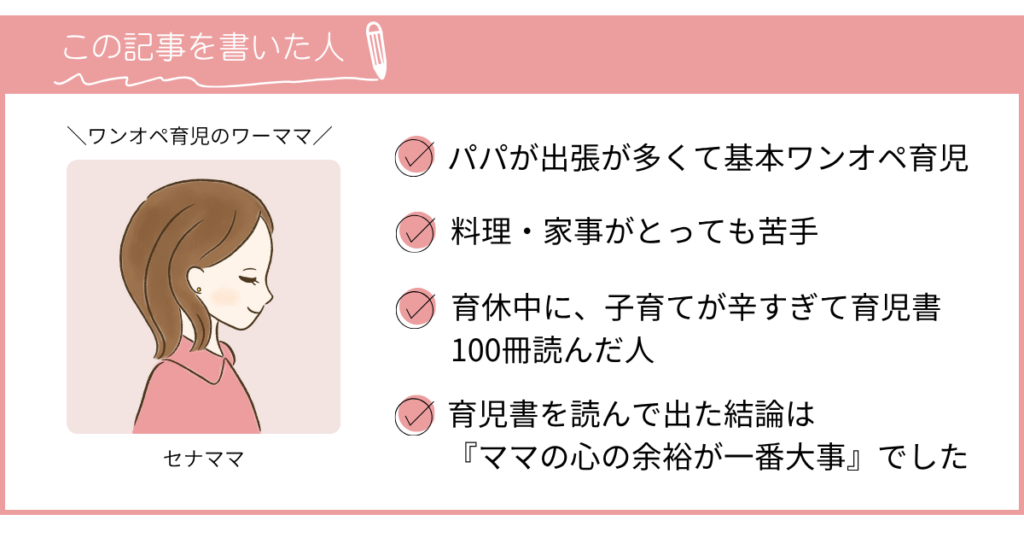 セナママのプロフィール
