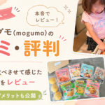 モグモ口コミ・評判