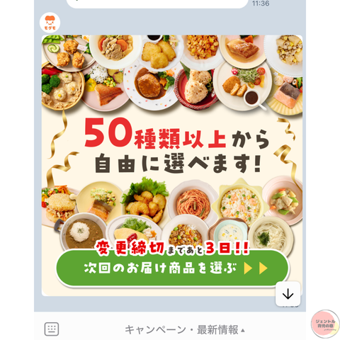 変更締切日を知らせるLINE通知