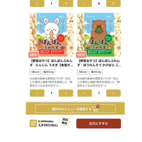 キャンペーンコード取得画面