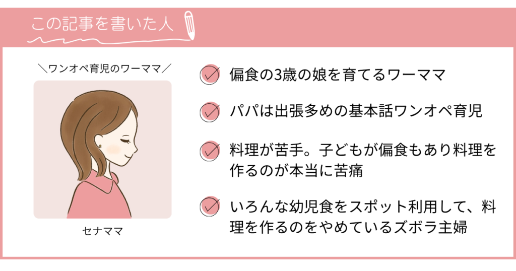 セナママのプロフィール