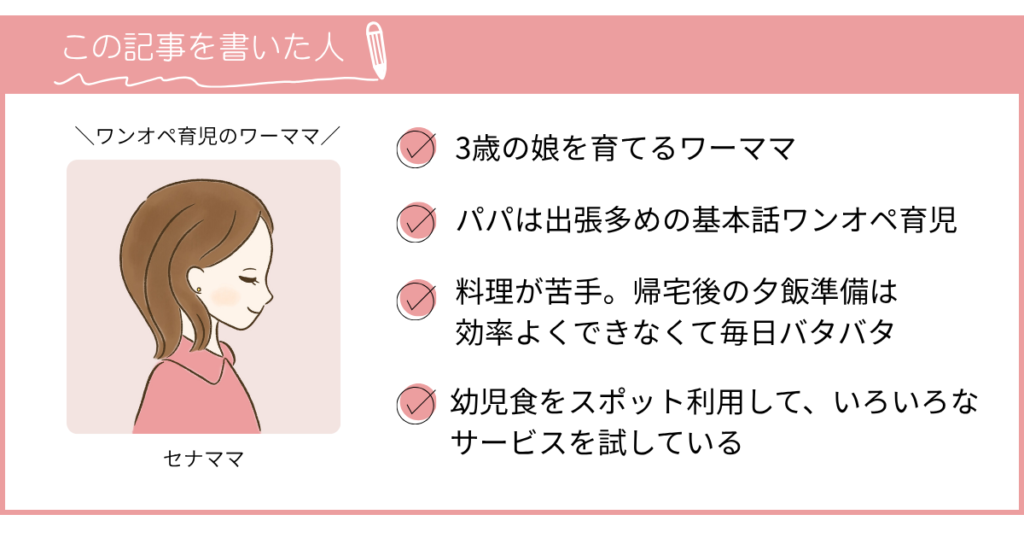セナママのプロフィール