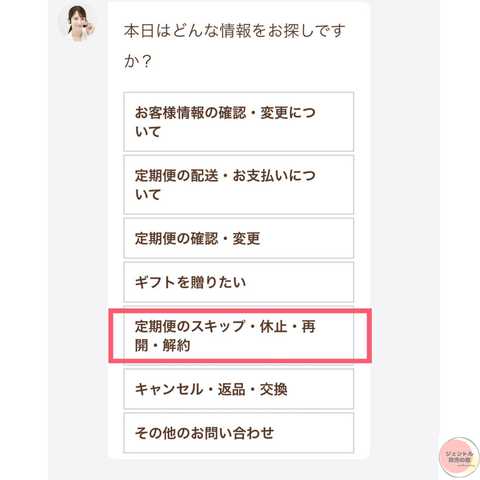 定期便のスキップ・休止・再開・解約をクリック