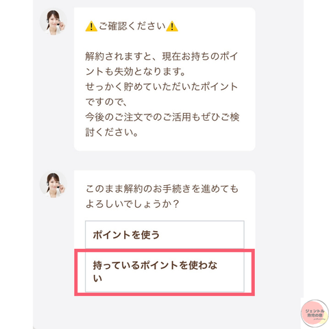 持っているポイントを使わないをクリック