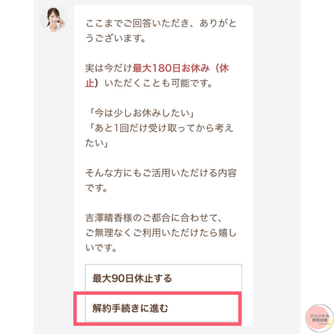 解約手続きに進むをクリック