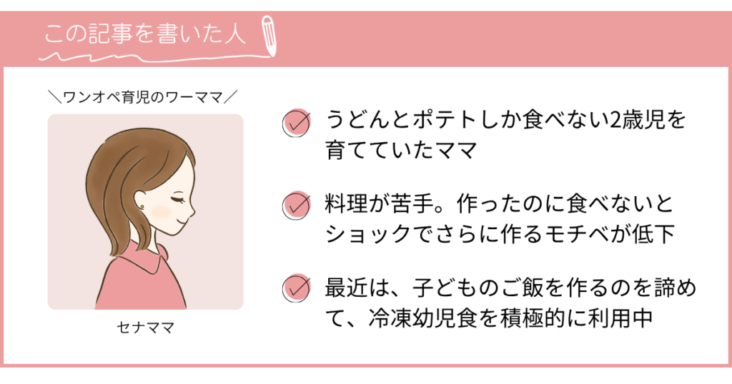 セナママのプロフィール