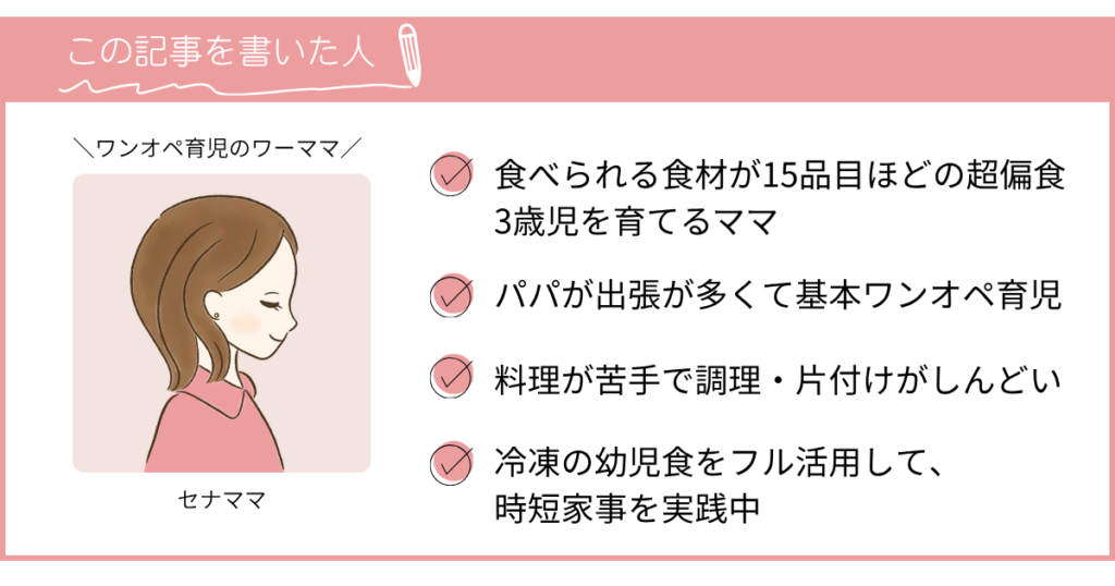 筆者セナママのプロフィール