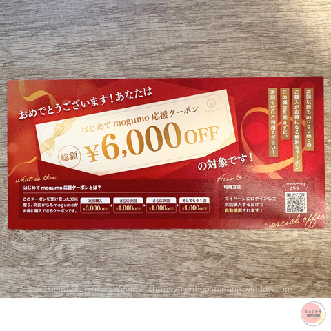 モグモのクーポン画像